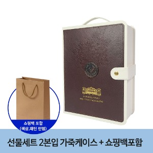 선물세트 2본입 가죽 케이스+쇼핑백(랜덤)