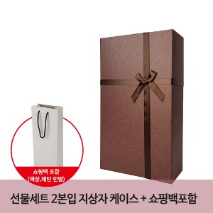 선물세트 2본입 지상자 케이스+쇼핑백(랜덤)