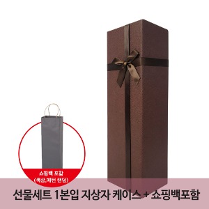 선물세트 1본입 지상자 케이스+쇼핑백(랜덤)