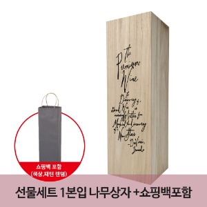 선물세트 1본입 나무상자 케이스+쇼핑백(랜덤)